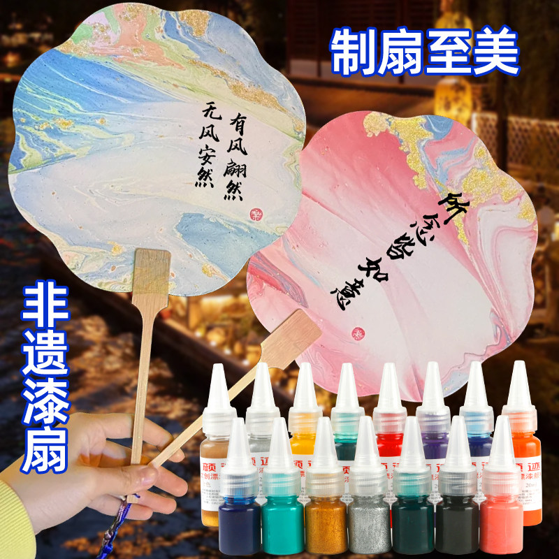 非遗漆扇初学者手工diy材料包全套漂漆染料漆扇专用颜料天然大漆