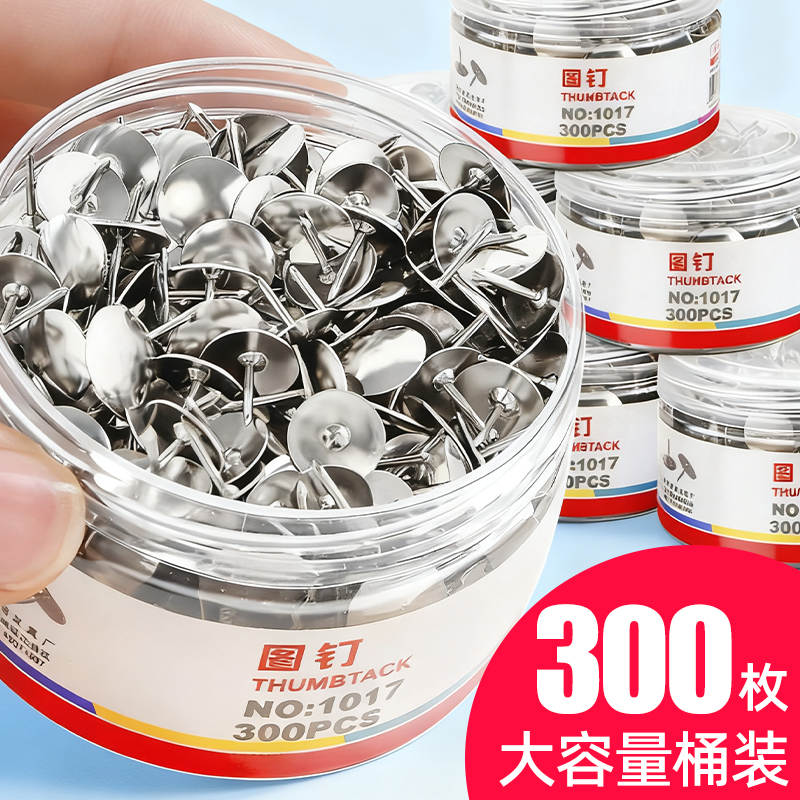 图钉按钉办公用品大头图钉