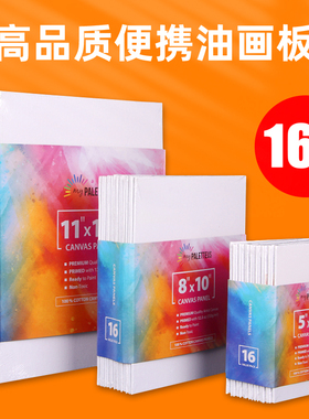 出口转内销原包装加厚油画布板380g高品质油画布3mm厚超薄便携写生油画板美术生专用专业丙烯颜料绘画工具