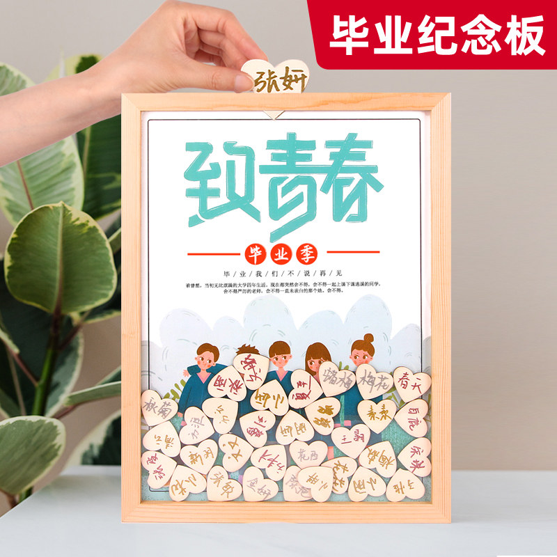 毕业留言框相框聚会签名纪念框同学老师男女师生创意个性美好记忆青春