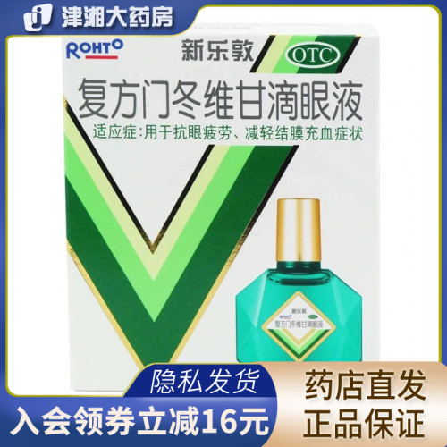 蓝眼药水 新人首单立减十元 2021年12月 淘宝海外