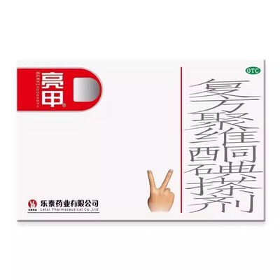 亮甲复方聚维酮碘搽剂3ml*2瓶手足癣头癣花斑癣甲癣多汗细菌感染