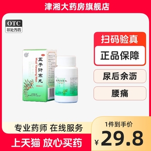 北京同仁堂五子衍宗丸 60g 补肾益精早泄遗精男性肾虚阳痿不育