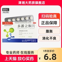 多寿吉 多潘立酮片30片消化不良腹胀嗳气呕吐腹痛促进胃肠道蠕动