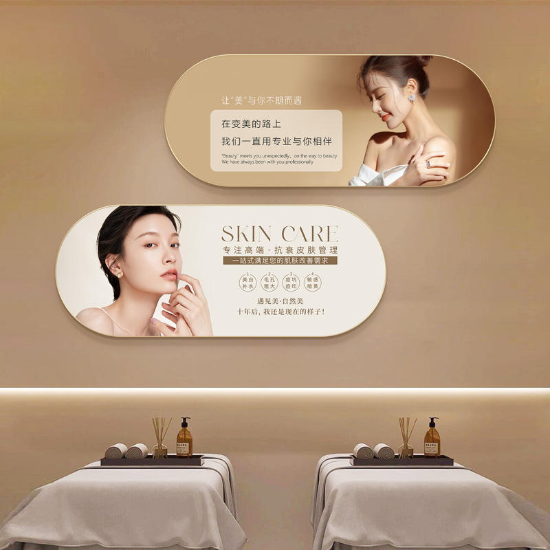 美容院背景墙装饰画高级感氛围布置皮肤管理网红店工作室海报挂画