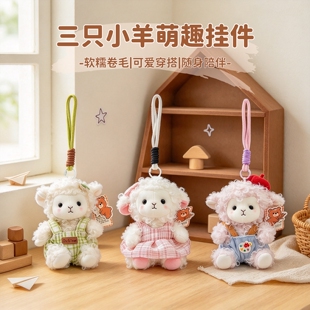 可爱萌裙子小羊毛绒玩具公仔包包挂饰钥匙扣羊年挂件娃娃玩偶礼品