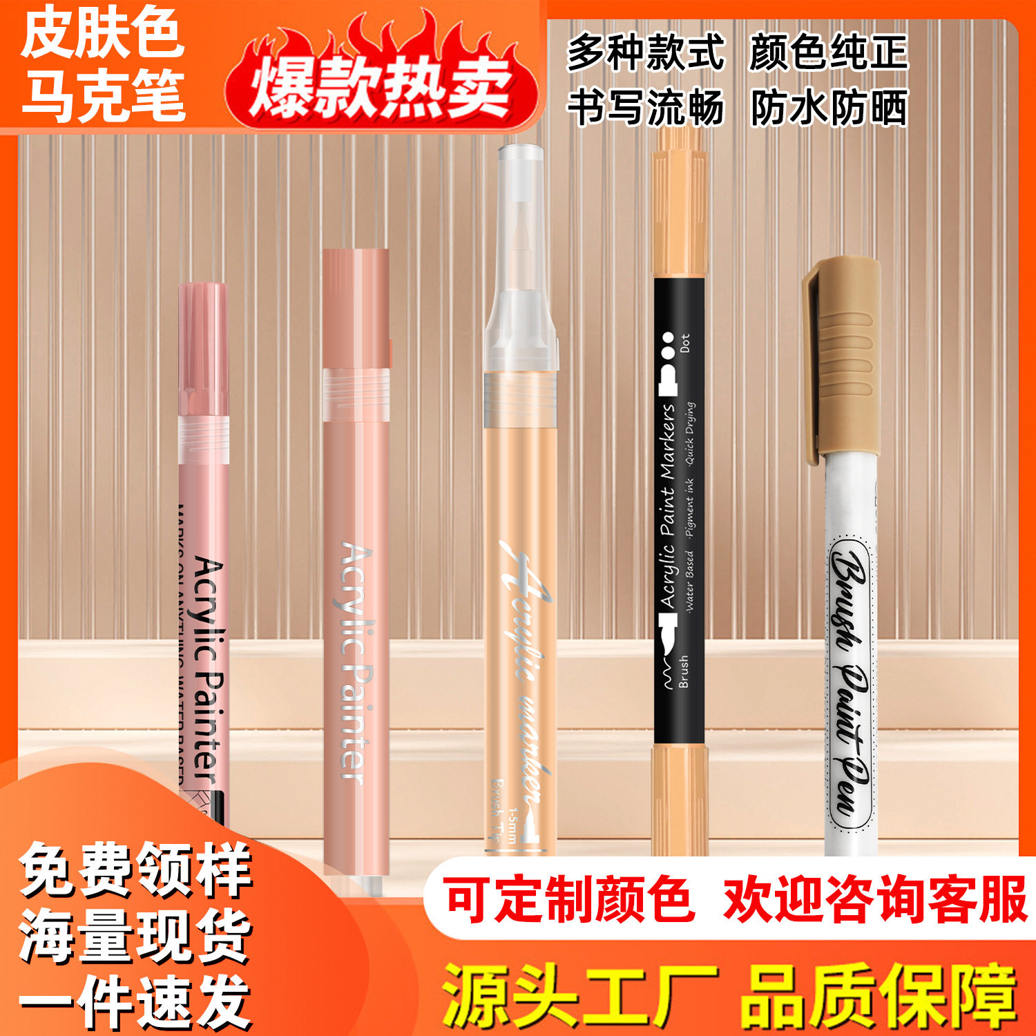 新款丙烯马克笔人体彩绘笔涂鸦皮肤色水性笔陶瓷记号笔指甲DIY笔