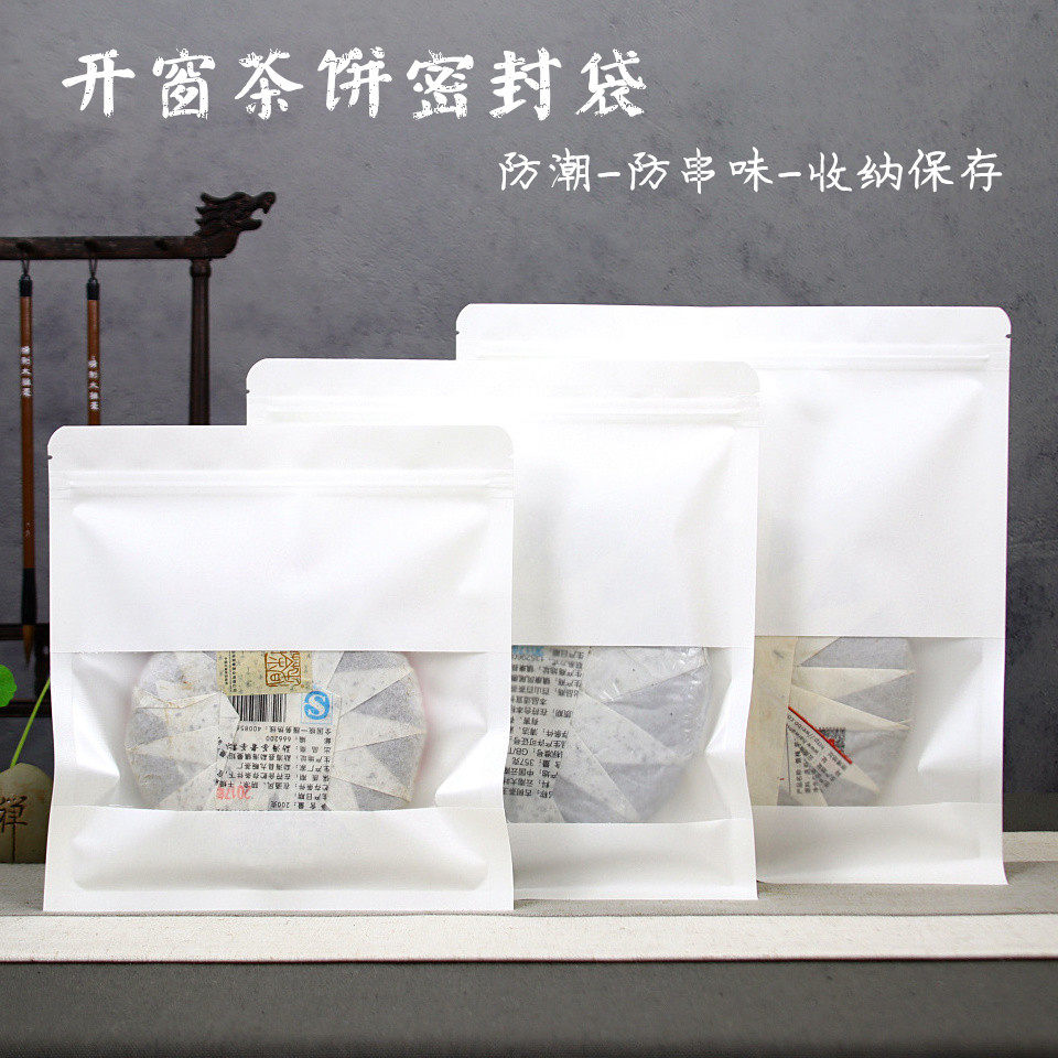 加厚茶饼密封袋白茶普洱茶自封袋收纳袋牛皮纸保存茶袋防潮包装袋