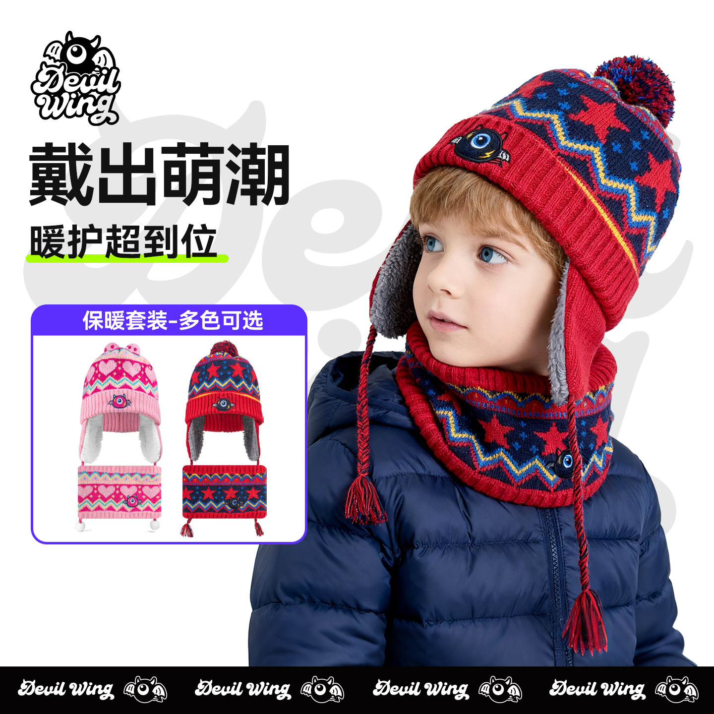 Devilwing小恶魔儿童帽子秋冬防风男女孩加厚加绒保暖护耳雷锋帽,童装/婴儿装/亲子装,多件套 帽子、围巾、手套等组合,淘宝优惠券,粉丝福利购,淘宝优惠卷