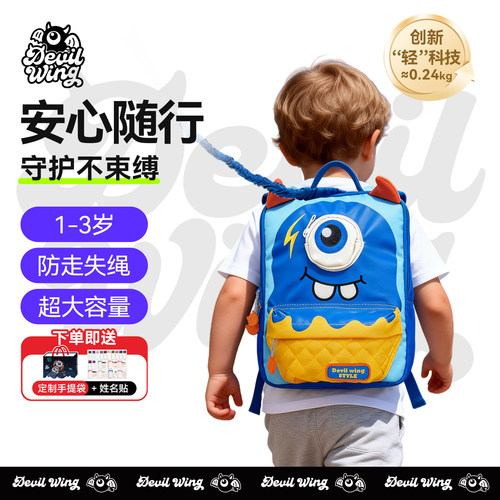 Devilwing小恶魔儿童书包防走失
