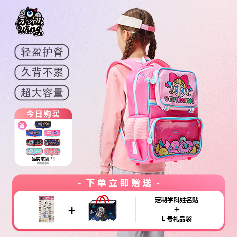 小恶魔1-6年级男女透气护脊书包