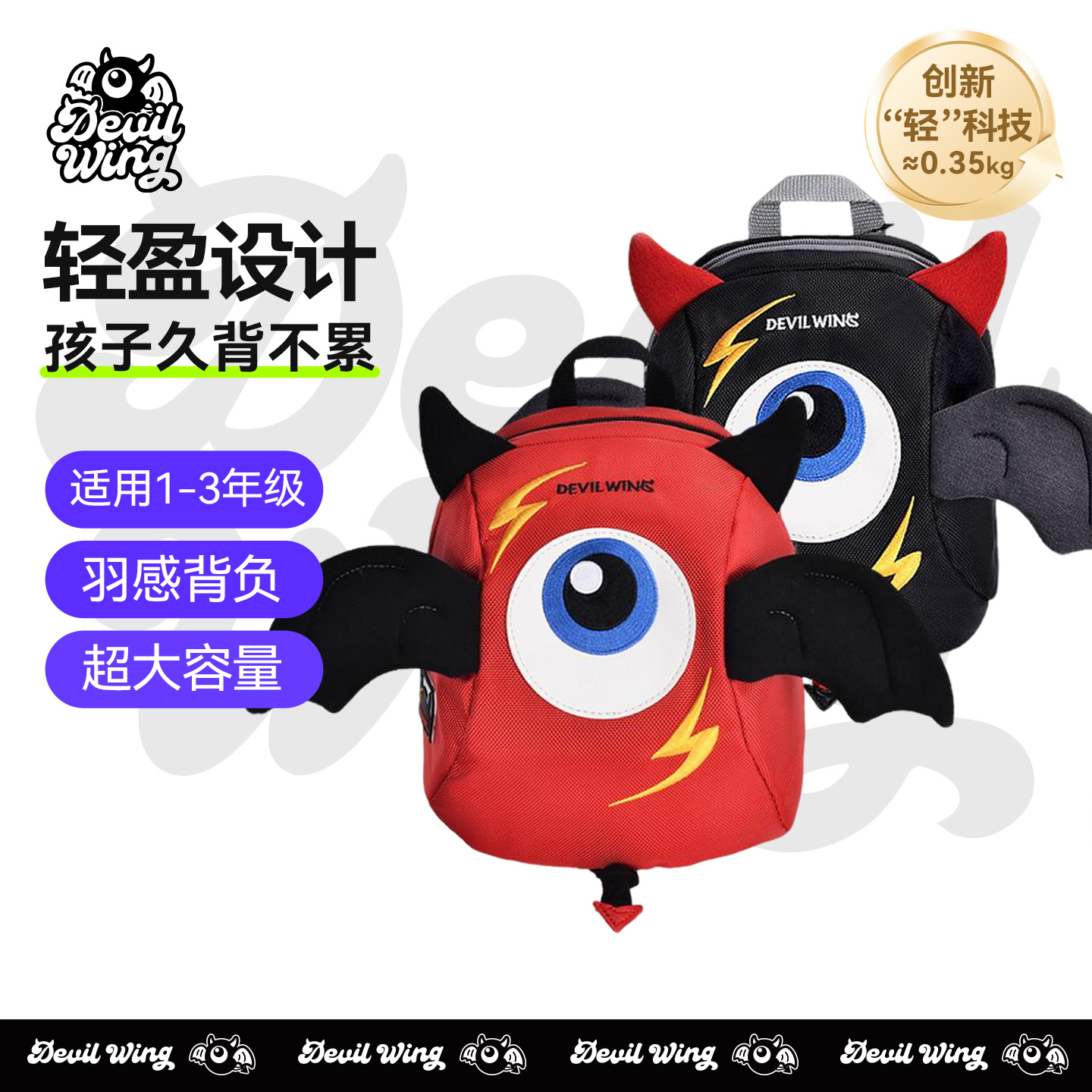 Devilwing小恶魔书包1-3岁防走失儿童出游小背包宝宝出行卡通潮流
