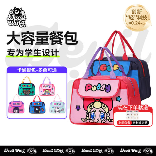 Devilwing小恶魔便当袋午餐包