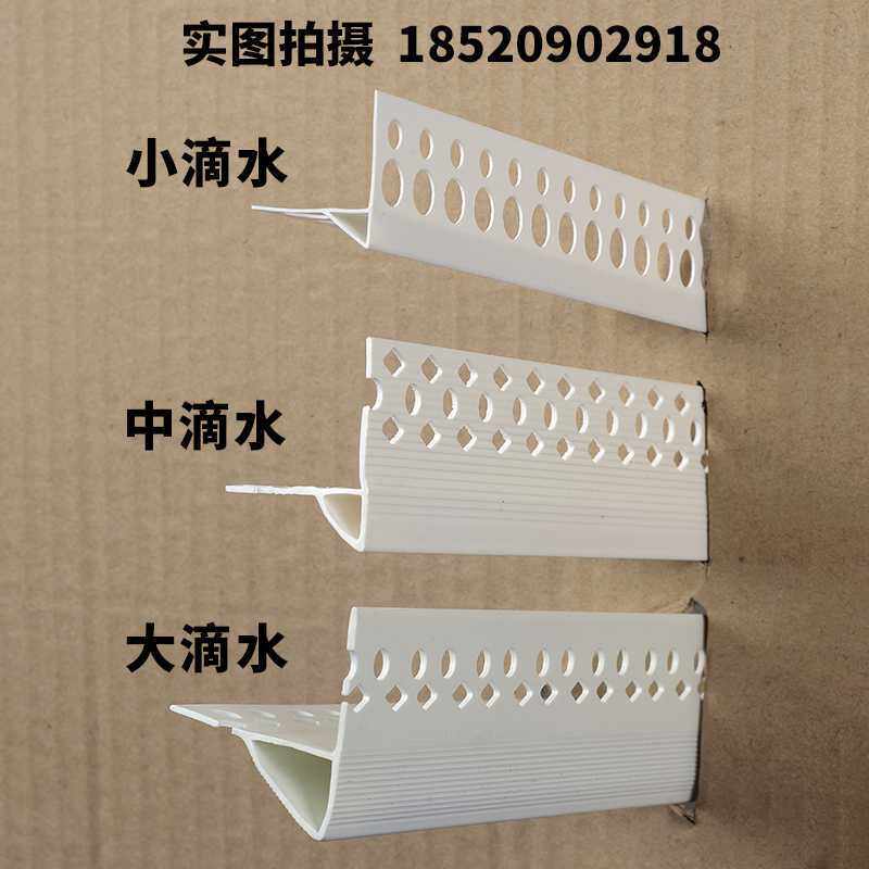 屋檐窗台鹰嘴滴水线条外墙pvc塑料下檐口成品滴水条网格布滴水网