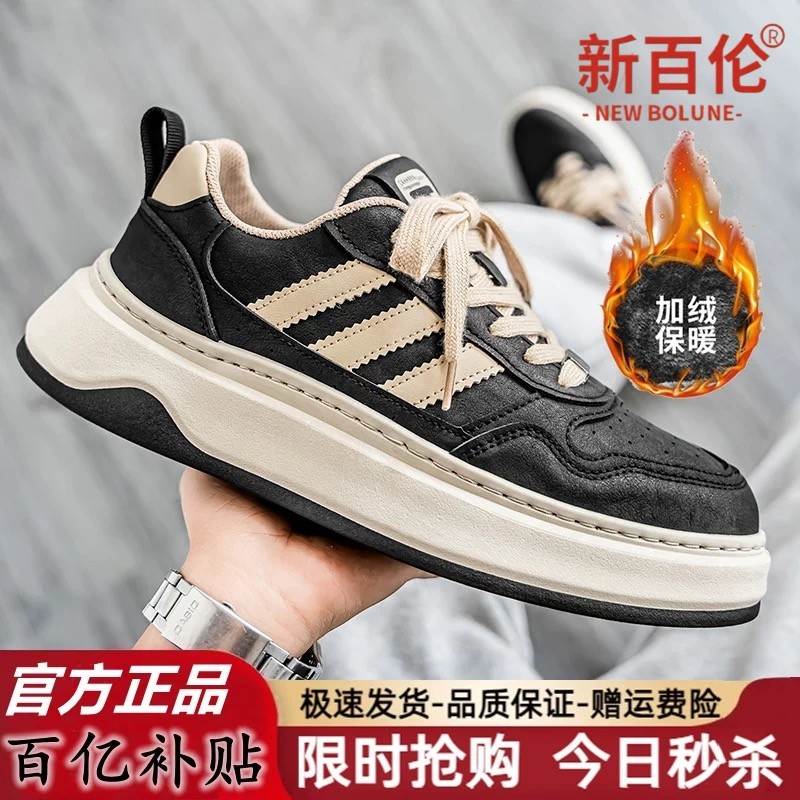 新百伦2025冬季新款男鞋百搭低帮防滑板鞋休闲加绒保暖鞋潮鞋板鞋,流行男鞋,休闲板鞋,淘宝优惠券,粉丝福利购,淘宝优惠卷