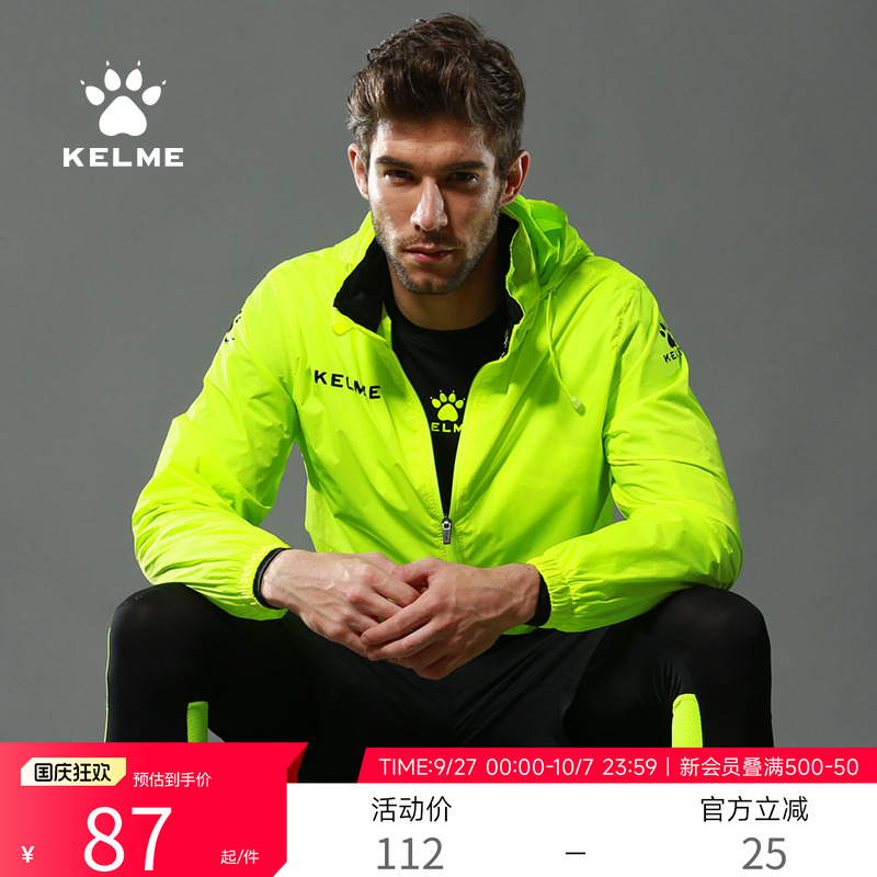 kelme足球训练防水运动风衣