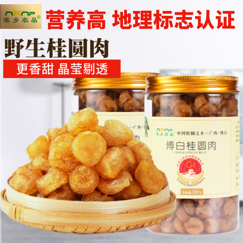正宗野生百年老树广西博白桂圆干龙眼肉无核特级煲汤地理标志300g