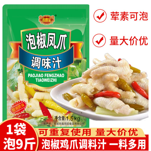鑫鸡宝泡椒鸡爪调料汁商用大包