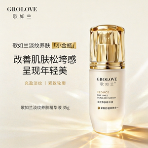 歌如兰淡纹养肤精华液抗皱紧致
