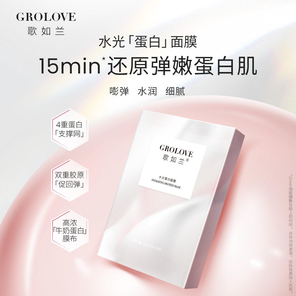 【好物体验】歌如兰水光胶原蛋白奶皮面膜抗皱紧致玻尿酸补水保湿