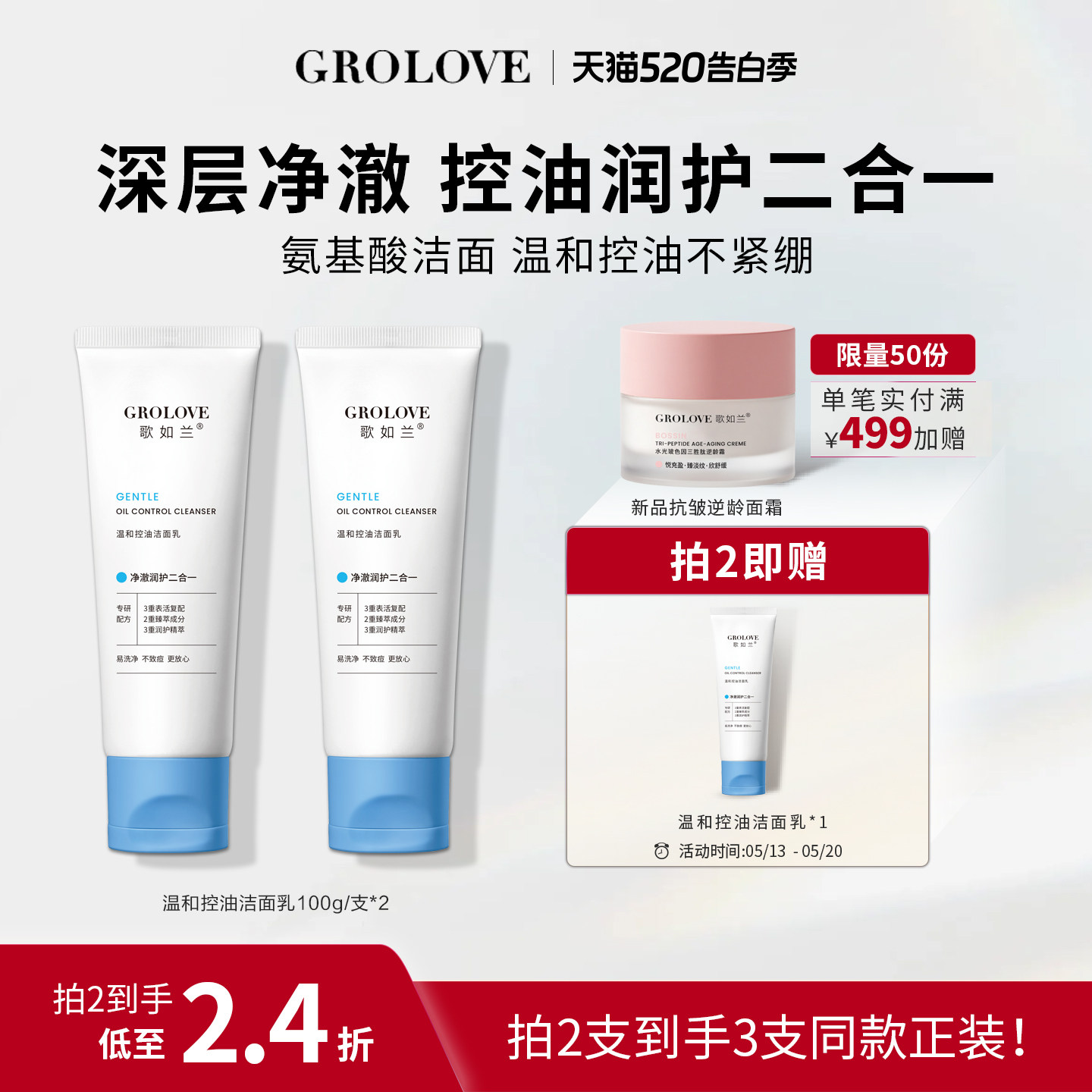 歌如兰温和控油洁面乳男女油皮痘肌清洁卸淡妆洗面奶