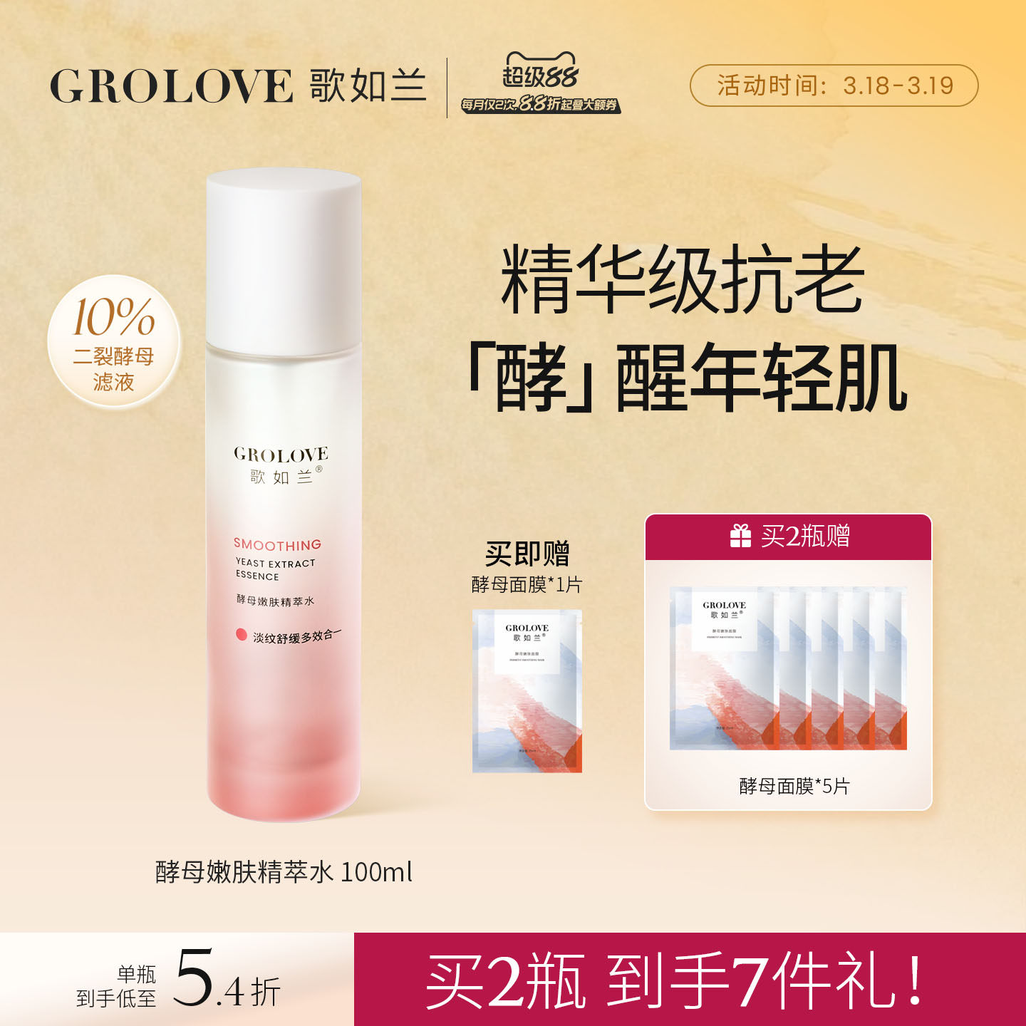 【好物体验】歌如兰酵母嫩肤抗皱紧致淡纹保湿水舒缓爽肤水