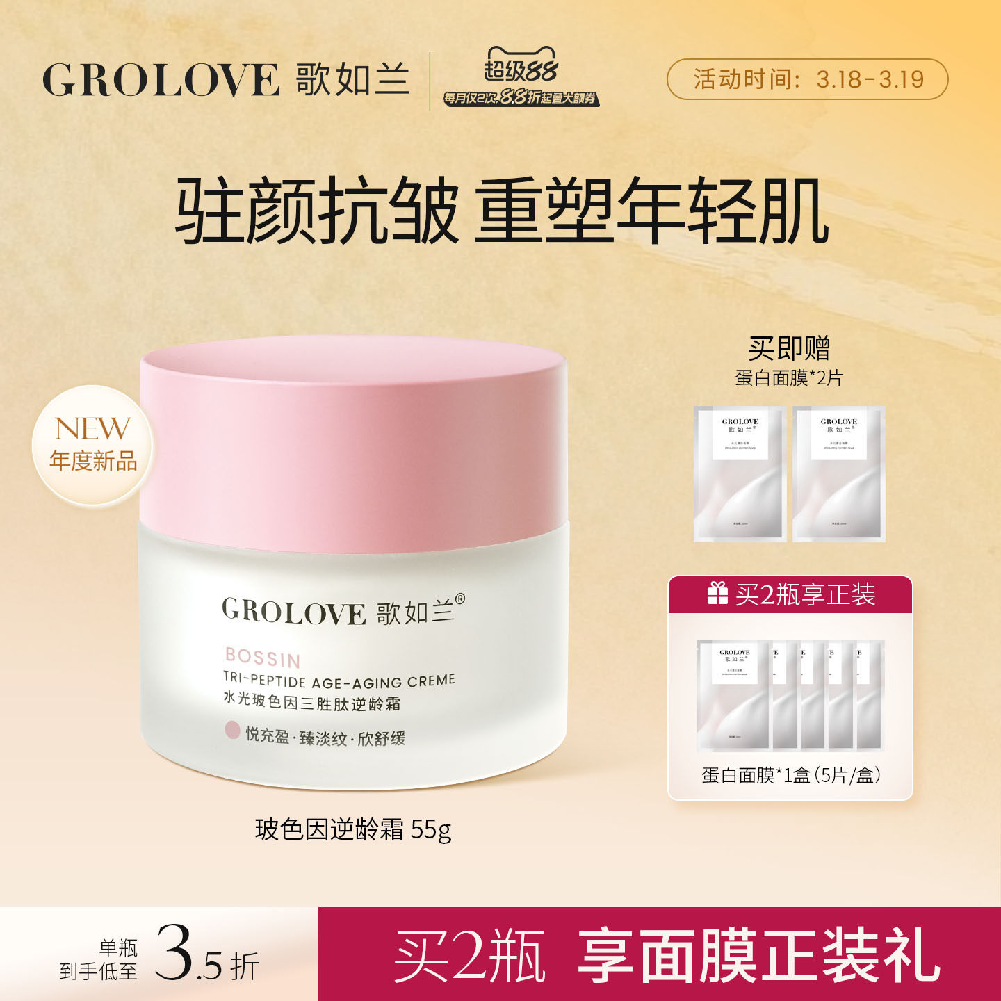 歌如兰水光玻色因胜肽面霜紧致提拉淡纹抗皱舒缓保湿嫩肤霜