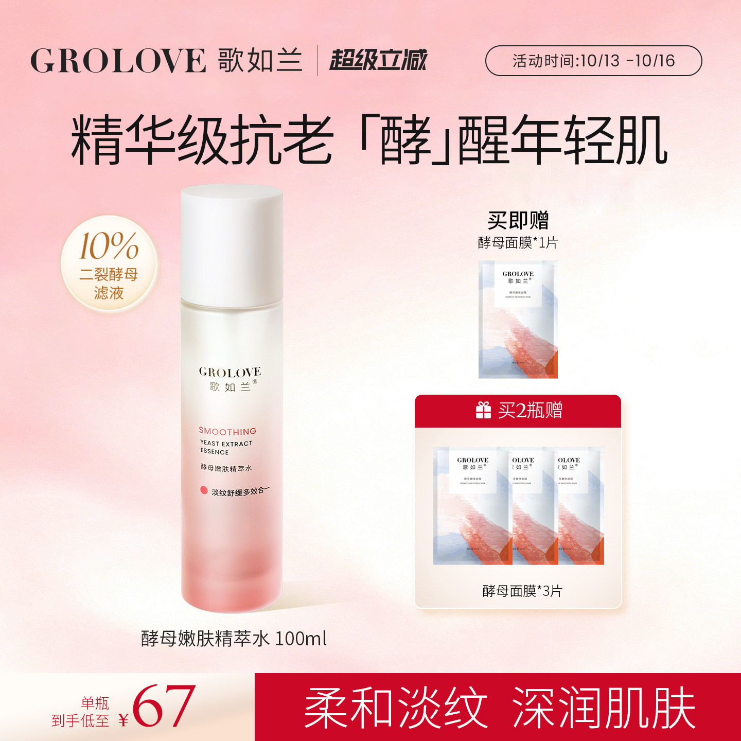 歌如兰酵母嫩肤精萃水精华级抗皱湿敷水紧致淡纹保湿水舒缓爽肤水