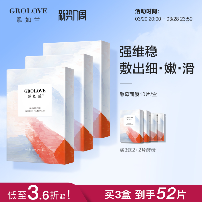 歌如兰酵母空气感贴片面膜肌底液熬夜舒缓补水保湿嫩肤