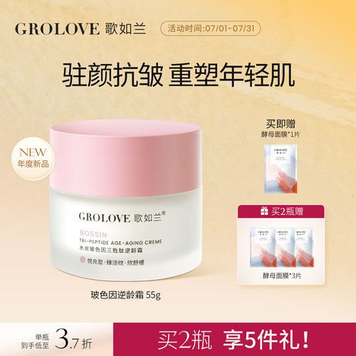 歌如兰水光玻色因三胜肽逆龄霜