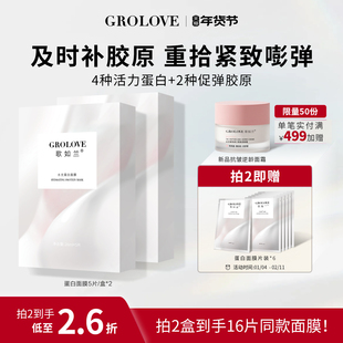 歌如兰水光胶原蛋白奶皮面膜抗皱紧致玻尿酸熬夜补水保湿水润