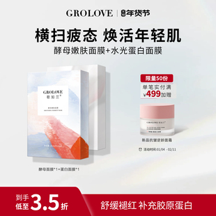 歌如兰嫩肤紧致舒缓补水面膜情人节生日七夕节日礼盒