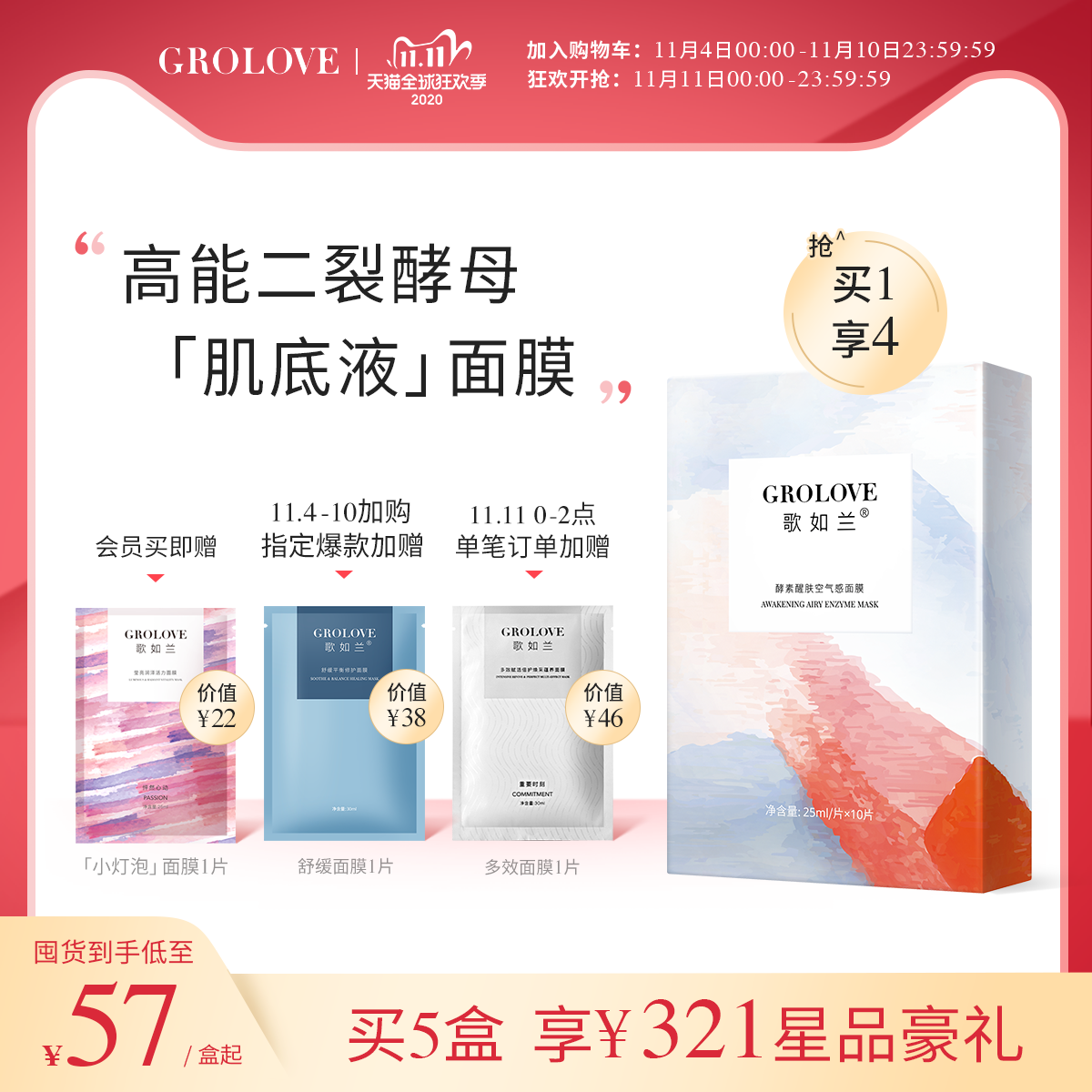 【加购有礼】歌如兰酵素醒肤空气感透亮嫩肤补水收毛孔面膜 10片