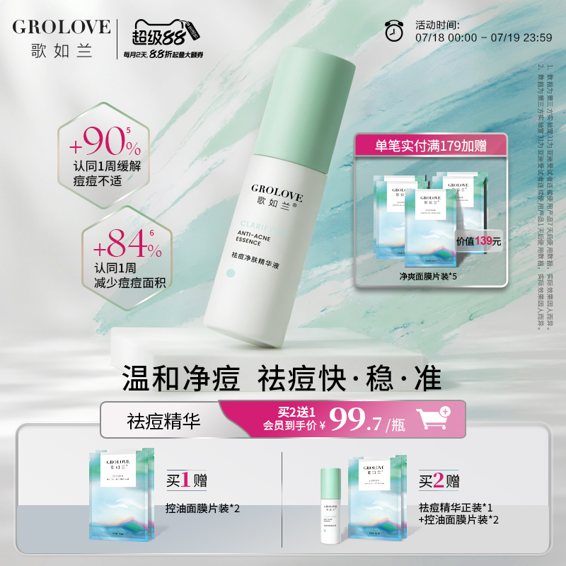 歌如蘭祛痘凈顏精華祛痘粉刺