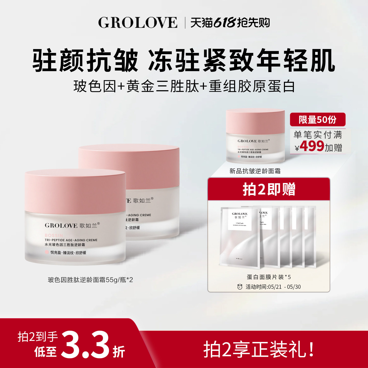 歌如兰水光玻色因胜肽面霜紧致淡纹抗皱舒缓保湿霜