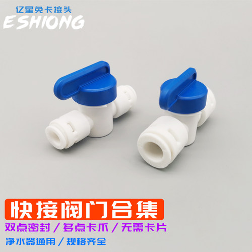 净水器球阀配件2分3分通用
