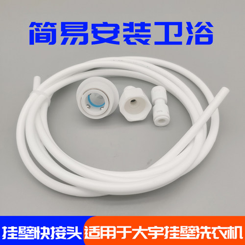 适用于大宇美的海尔小吉壁挂洗衣机加长进水管2分细管对接延长管