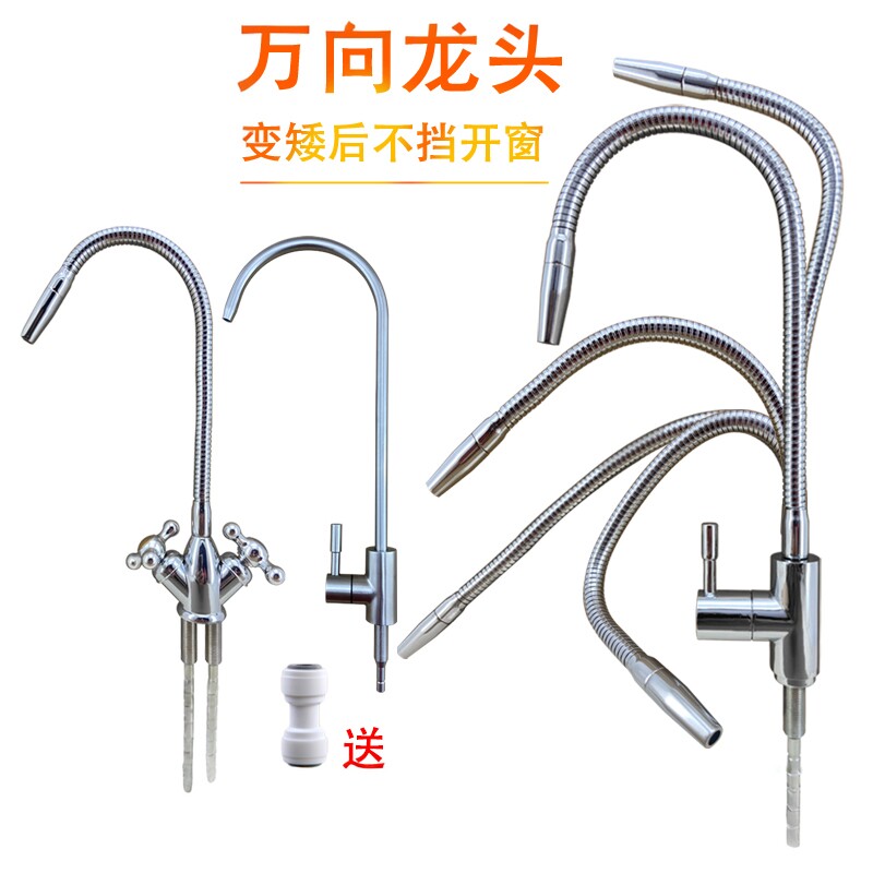 直饮机净水器水龙头可变矮2分万向鹅颈龙头纯水不锈钢双出水弯管
