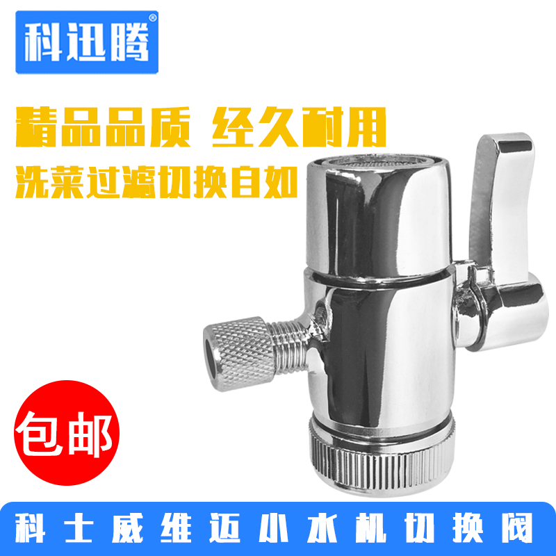科士威小水机Hexagon维迈89648龙头配件净水器2分水龙头切换阀|ruв категории награду материалов, кухня, на кухне кран - от Buy2taobao.com для оказания профессиональной услуги покупки агента Taobao