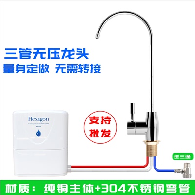 品坚科士威维迈hexago4820三管无压净水器水龙头改台下龙头