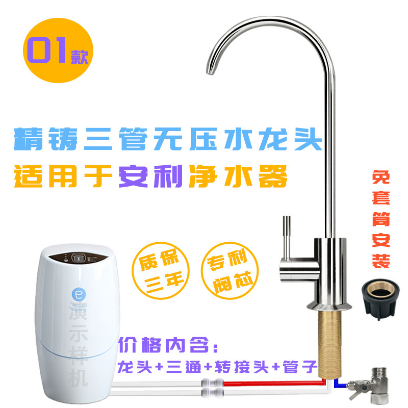 适用安利净水器304不锈钢水龙头三管无压改台下安装益之源厨下件