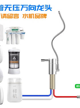三管无压净水器水龙头适安利特百惠宝保健科士威无限极道尔顿台下