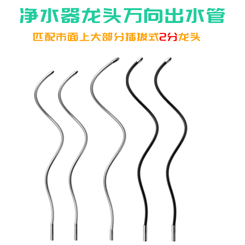 2分直饮机净水器水龙头无内管弯管可弯曲万向龙头纯水不锈钢出水