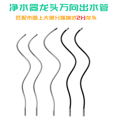 2分直饮机净水器水龙头无内管弯管可弯曲万向龙头纯水不锈钢出水