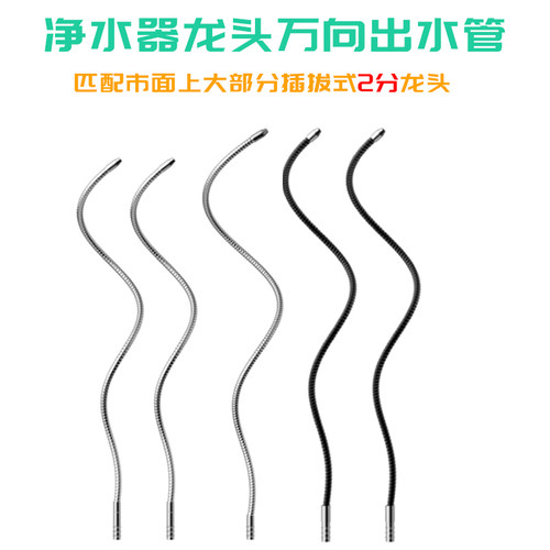 2分直饮机净水器水龙头无内管弯管可弯曲万向龙头纯水不锈钢出水