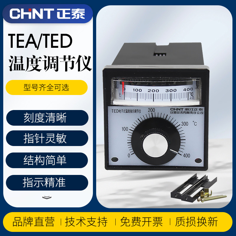 正泰TED/TEA -2001电子式温度指示调节仪E型0-400℃温度控制器|ruв категории оборудование/инструменты, приборы, 测温仪 - от Buy2taobao.com для оказания профессиональной услуги покупки агента Taobao