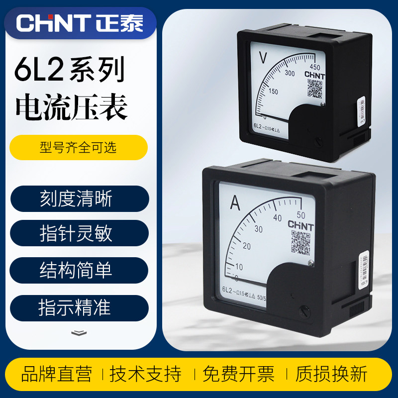 正泰电流表电压表6L2-A 450V 6L2-A 6L2-HZ 6L2-cos 指针式电流表在类目 五金/工具, 仪器仪表, 电表中 - 来自Buy2taobao.com提供专业的淘宝代购服务