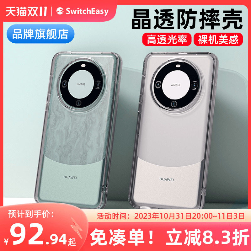 switcheasy适用2023款华为Mate 60轻薄透明手机壳mate 60 pro军规防摔保护套mate 60 pro +全包轻薄可挂绳潮使用感如何?
