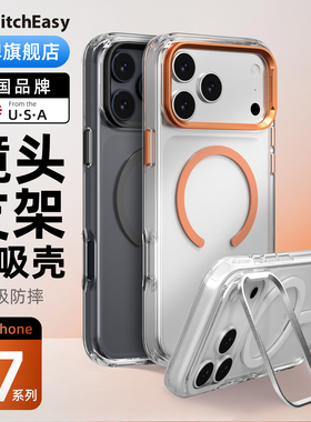 switcheasy适用2025款苹果17pro手机壳17Air新款iphone17promax磁吸全包防摔透明镜头支架pro保护套