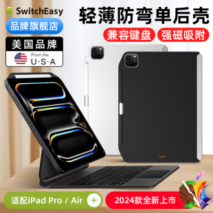 iPad switcheasy适用苹果2024新M2款 Pro11寸妙控键盘13寸伴侣防弯单后壳air5 4保护壳12.9笔槽防摔套轻薄磁吸